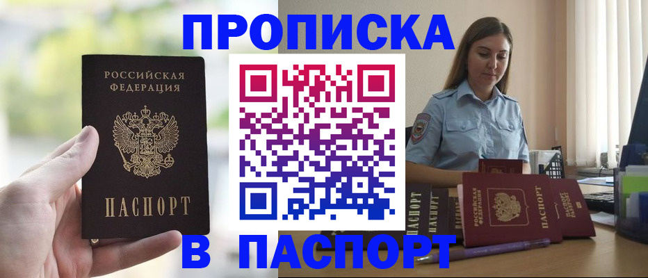 прописка в Покрове
