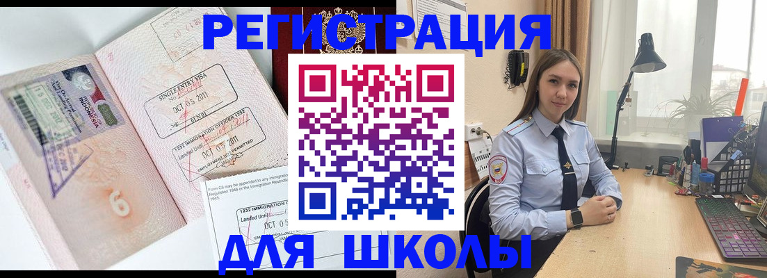 прописка для школы в Покрове